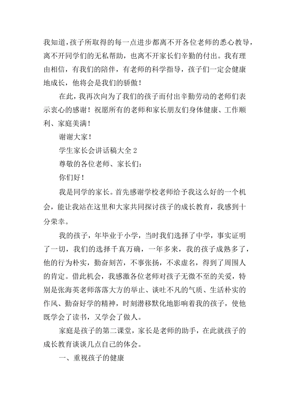 学生家长会讲话稿大全.docx_第2页