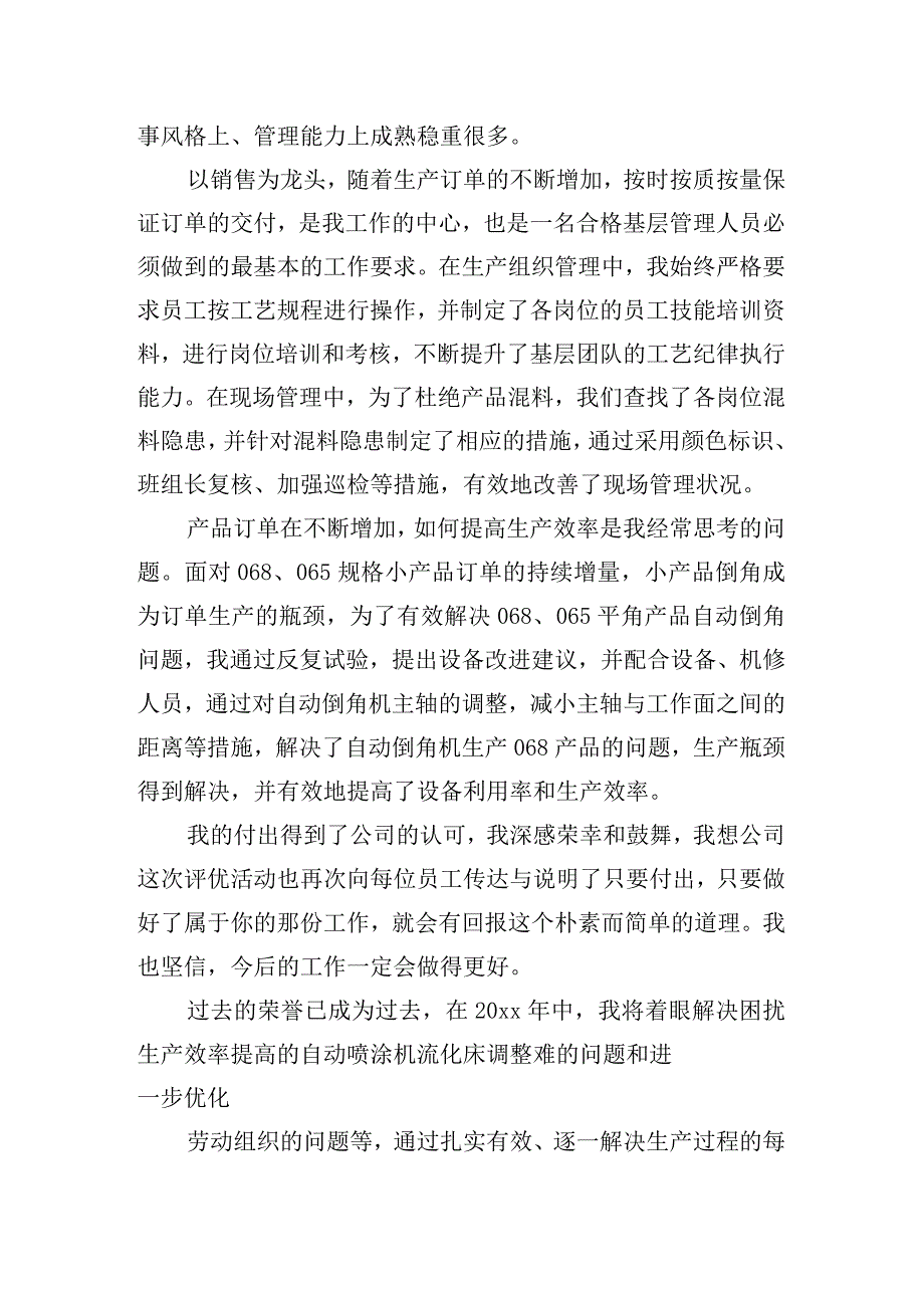 公司优秀员工代表发言稿五篇.docx_第2页