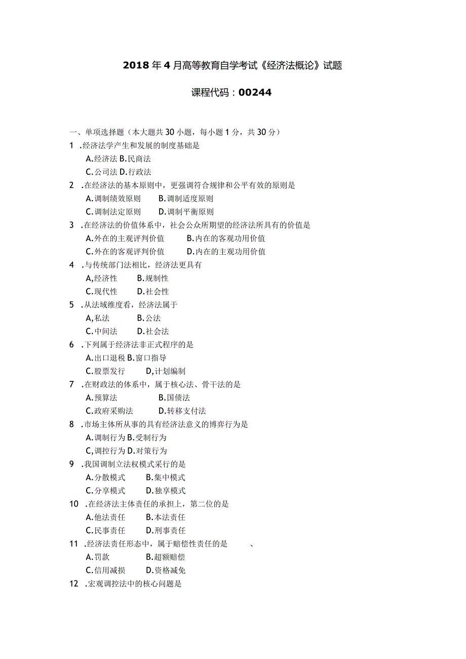 2018年04月自学考试00244《经济法概论》试题.docx_第1页