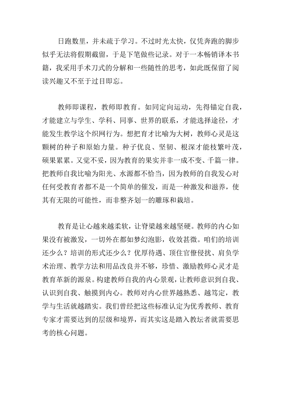 参考《教学勇气》读后感多例.docx_第3页