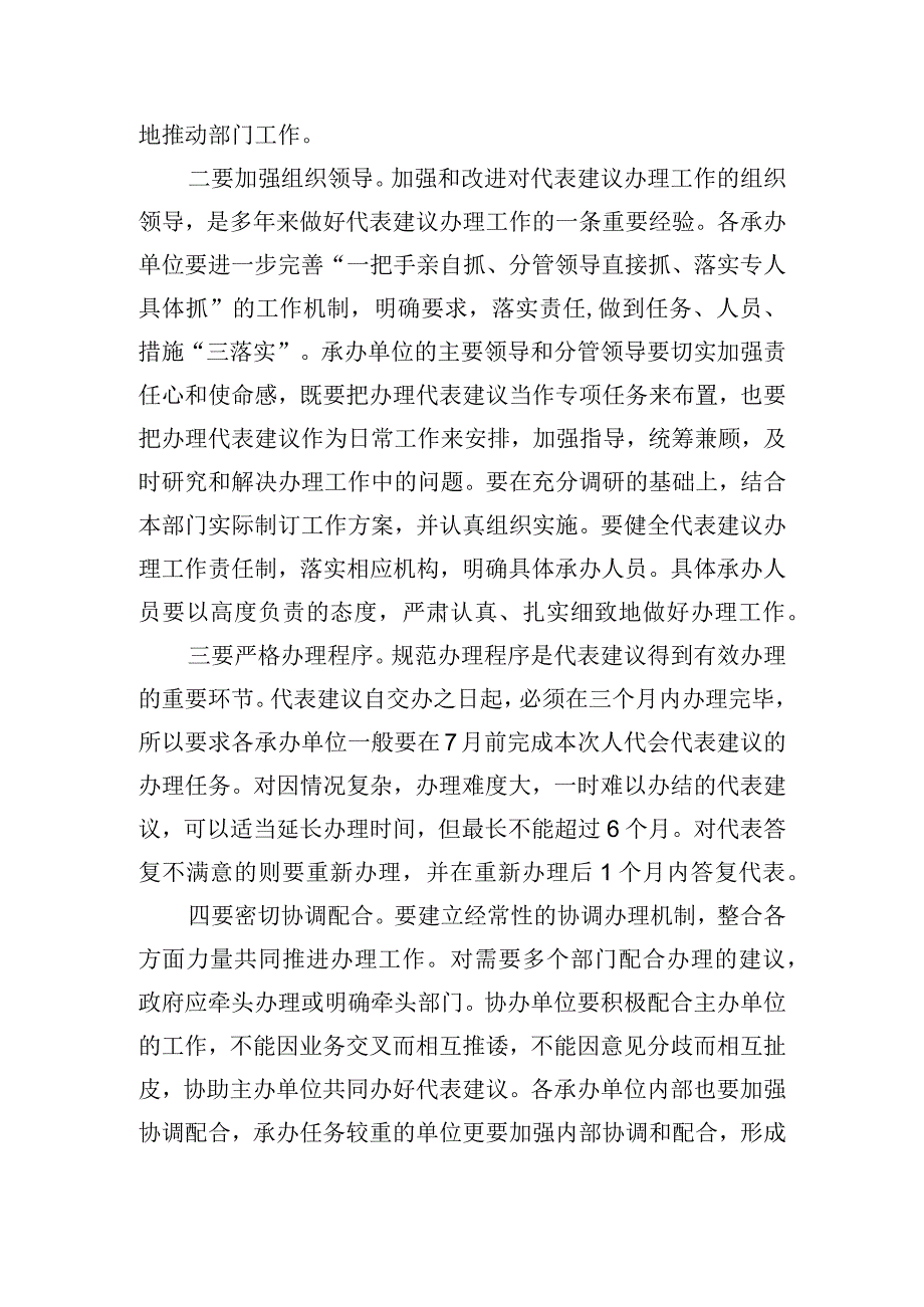 区政府在代表建议办理交办会上的研讨发言材料.docx_第3页