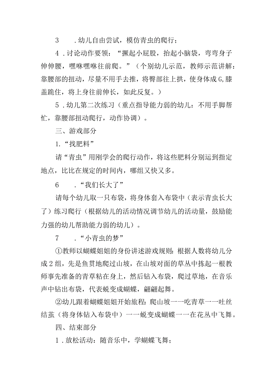 2023幼儿园科学教案.docx_第2页