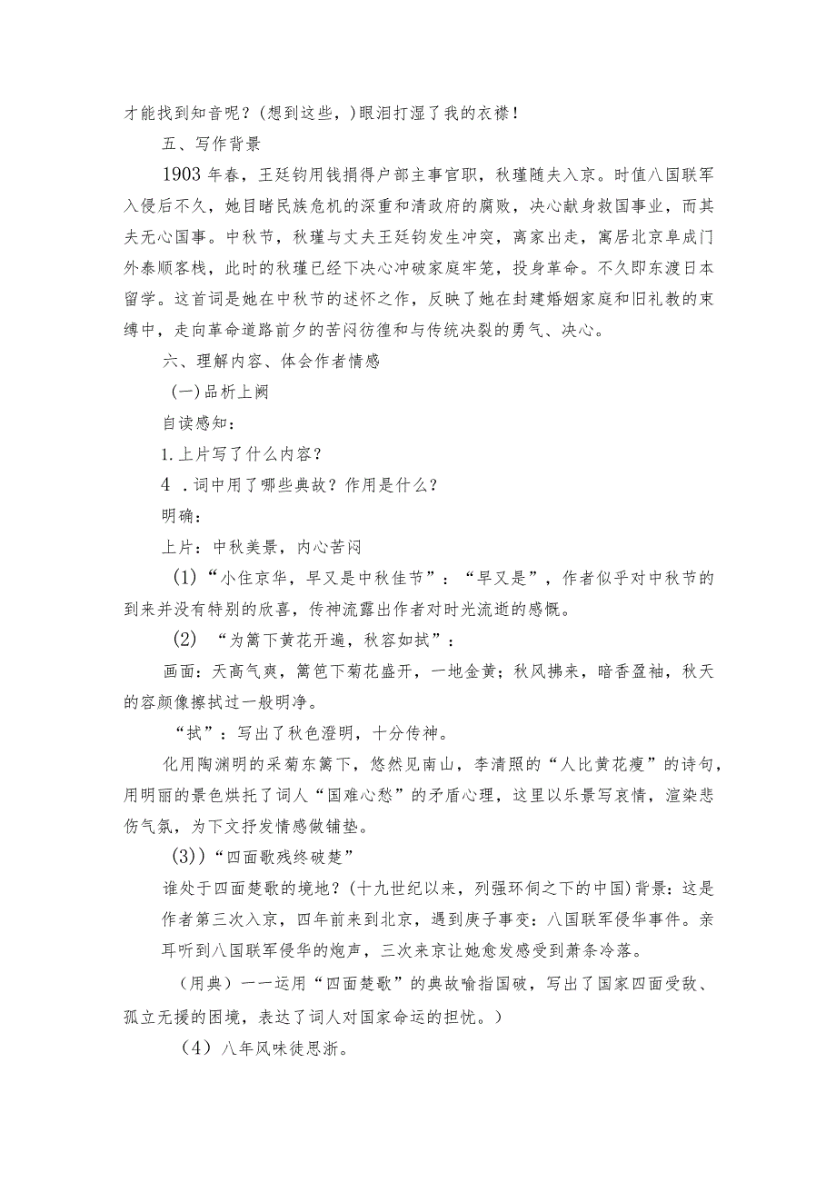 12 词四首 满江红（小住京华）公开课一等奖创新教学设计.docx_第2页