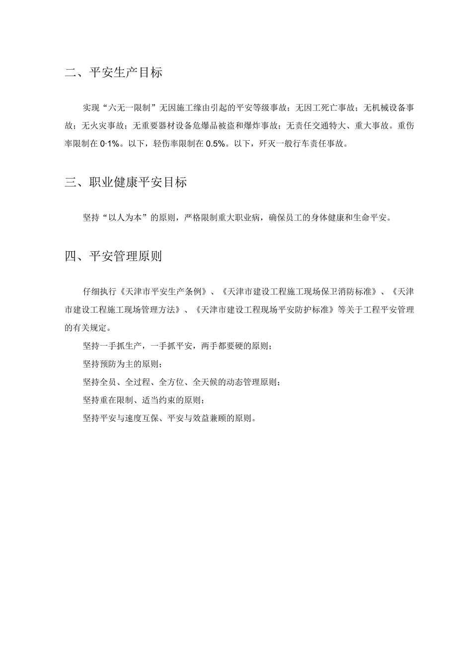 地铁工程弱电工程施工安全施工作业指导书.docx_第3页