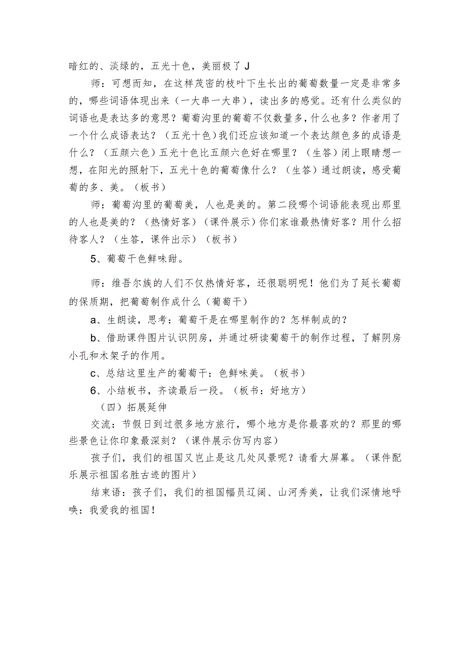 11葡萄沟公开课一等奖创新教学设计.docx_第3页