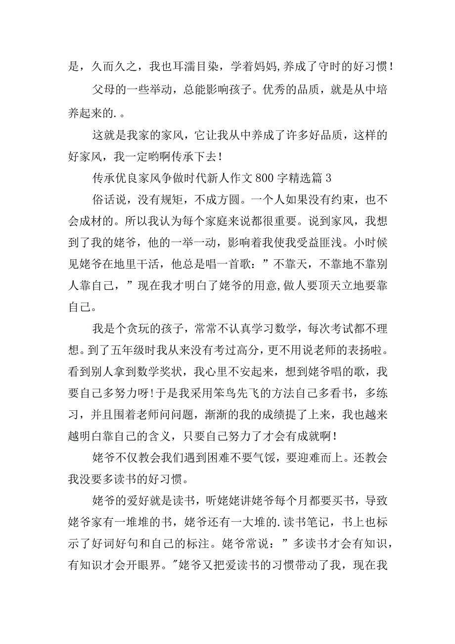 传承优良家风争做时代新人作文800字.docx_第3页