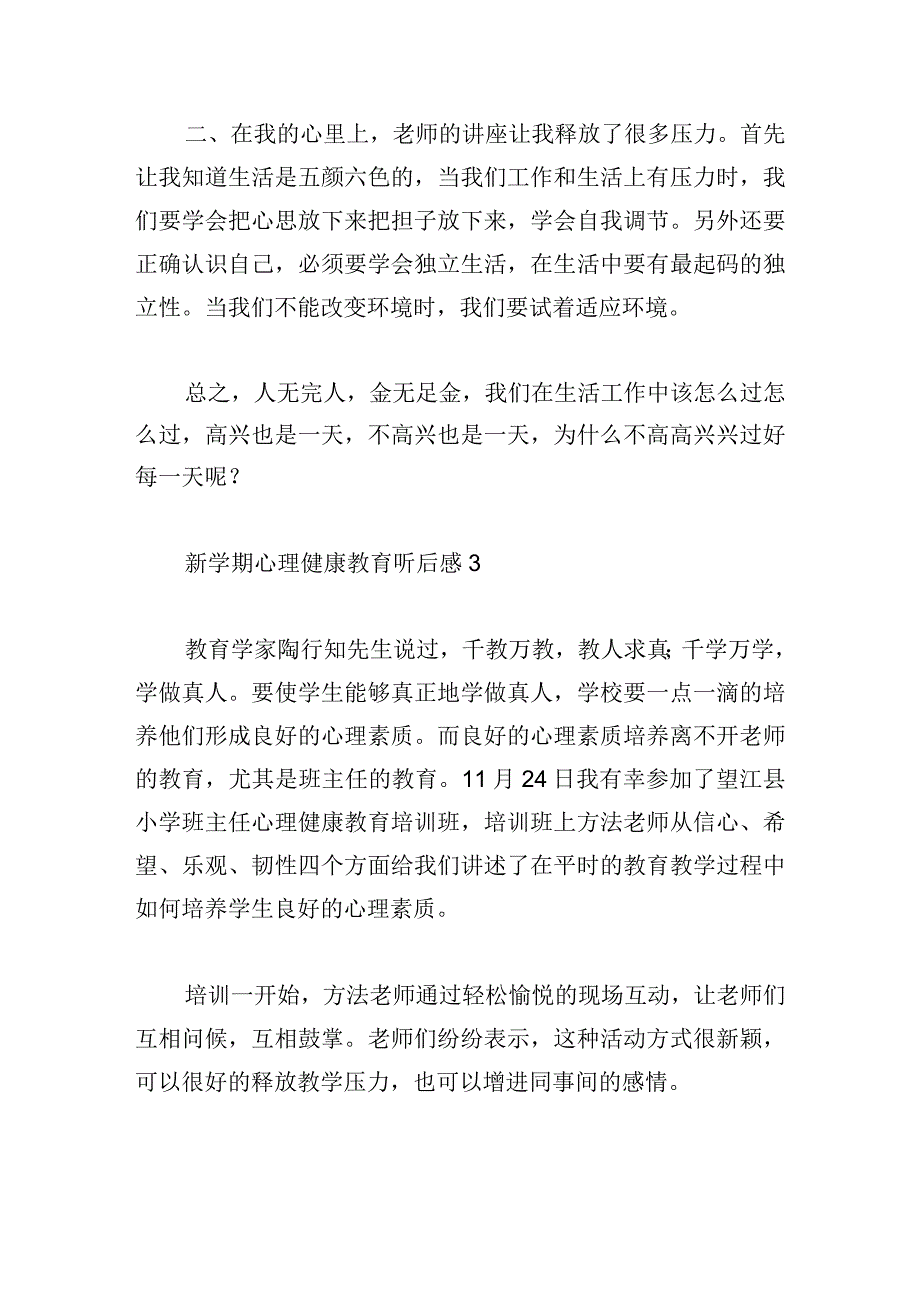 新学期心理健康教育听后感【七篇】.docx_第3页