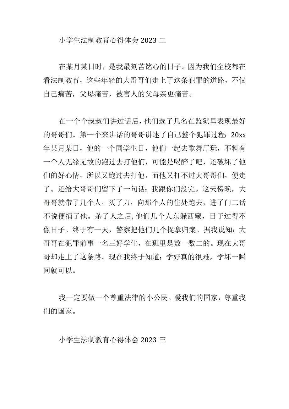 小学生法制教育心得体会2023.docx_第2页