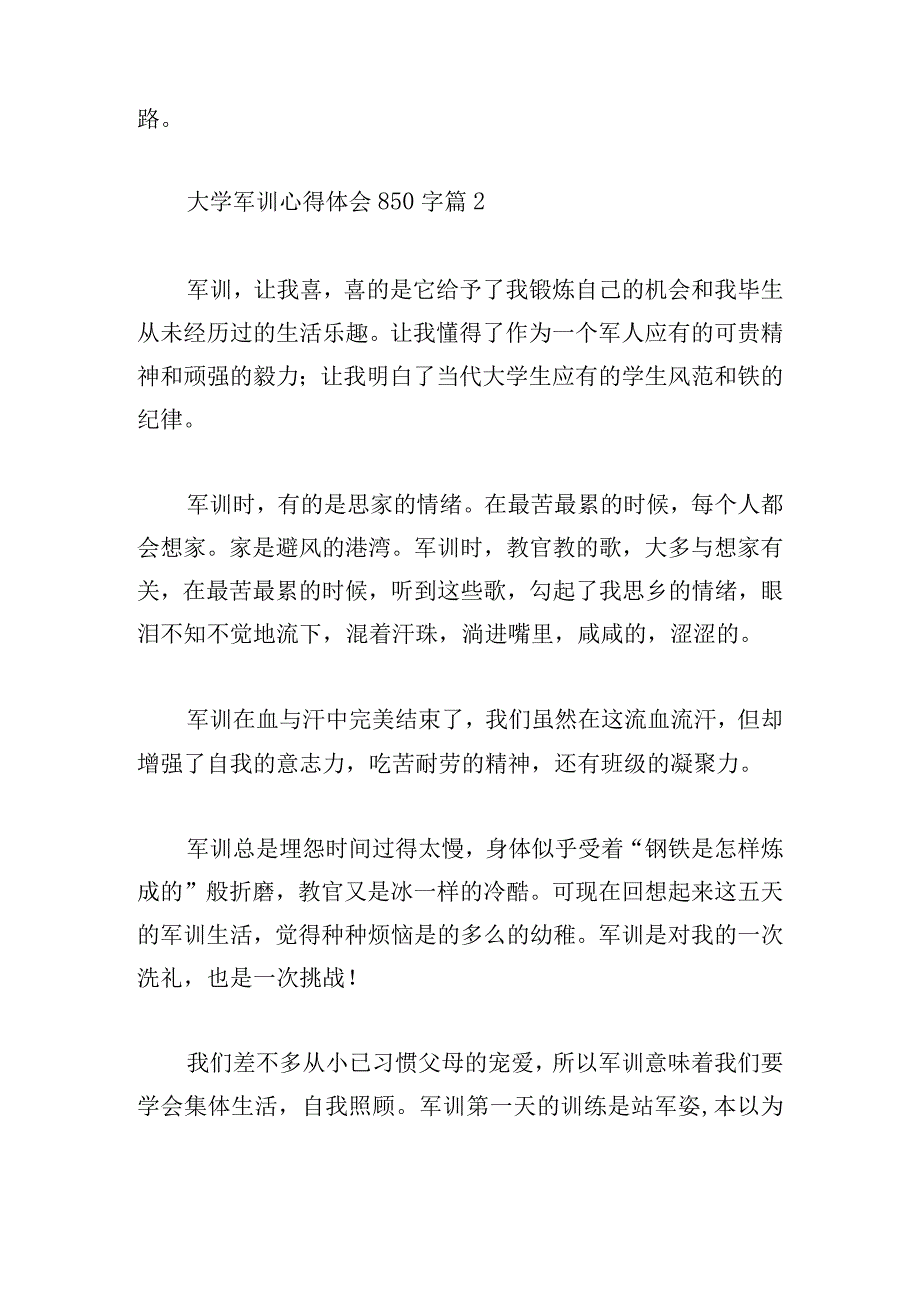 大学军训心得体会850字.docx_第2页