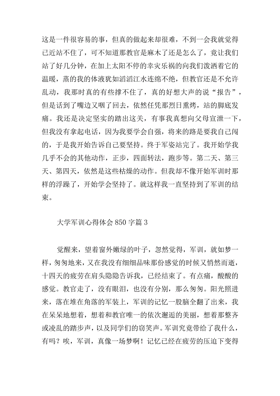 大学军训心得体会850字.docx_第3页