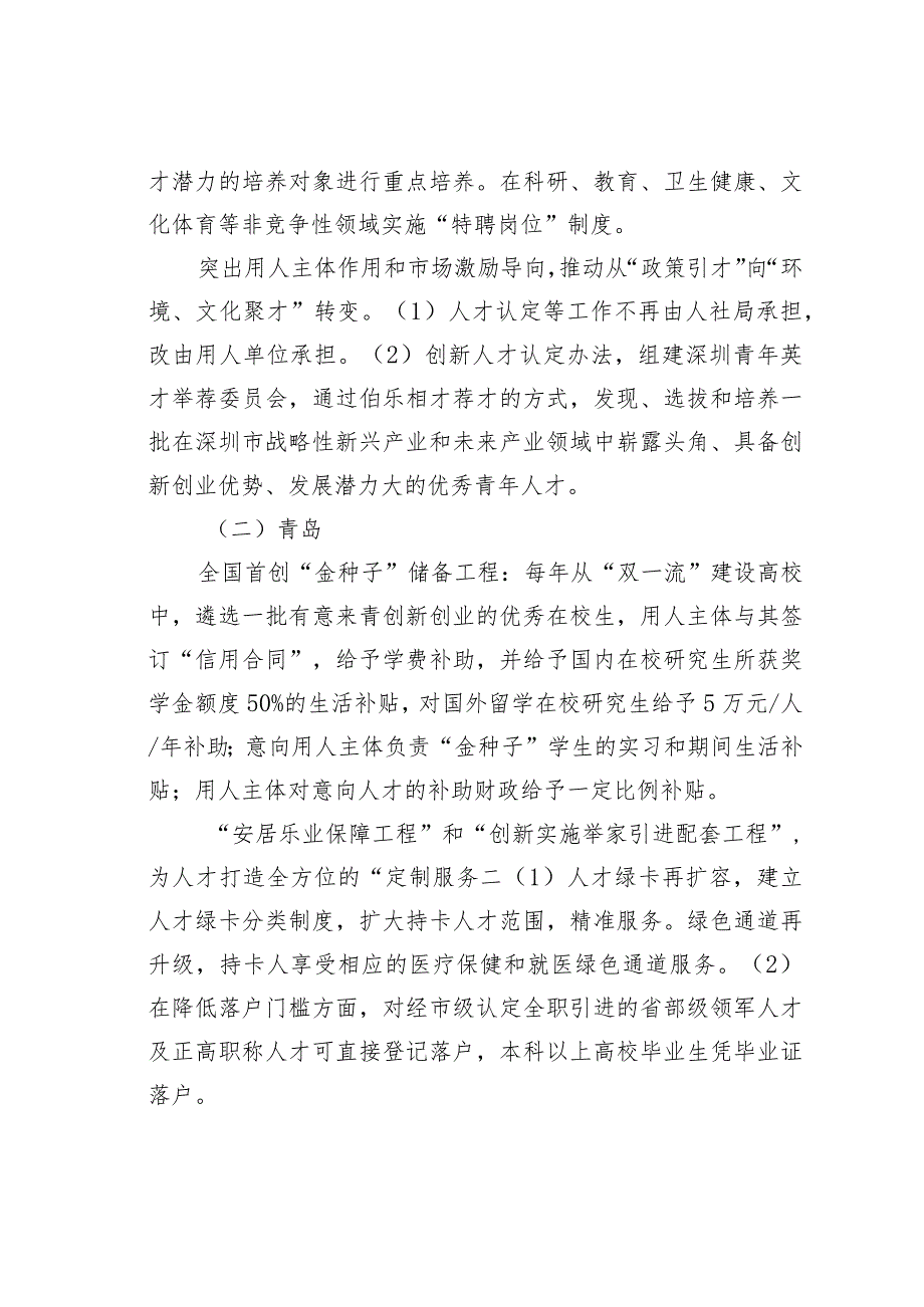 相关城市人才政策梳理及对宁波的启示.docx_第2页