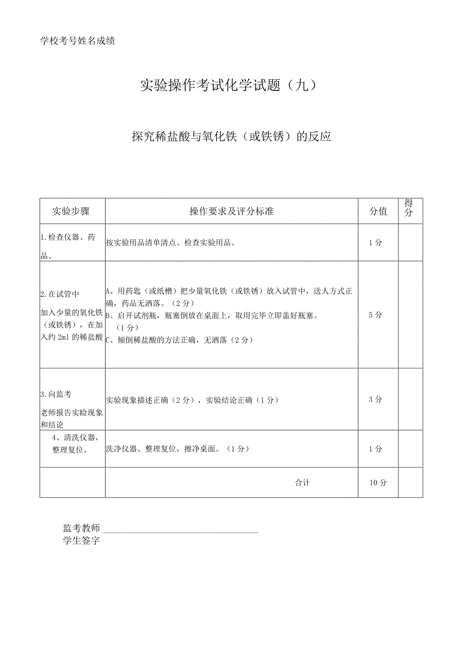 实验9：组装实验室用高锰酸钾制取氧气的装置 - 副本 .docx_第1页