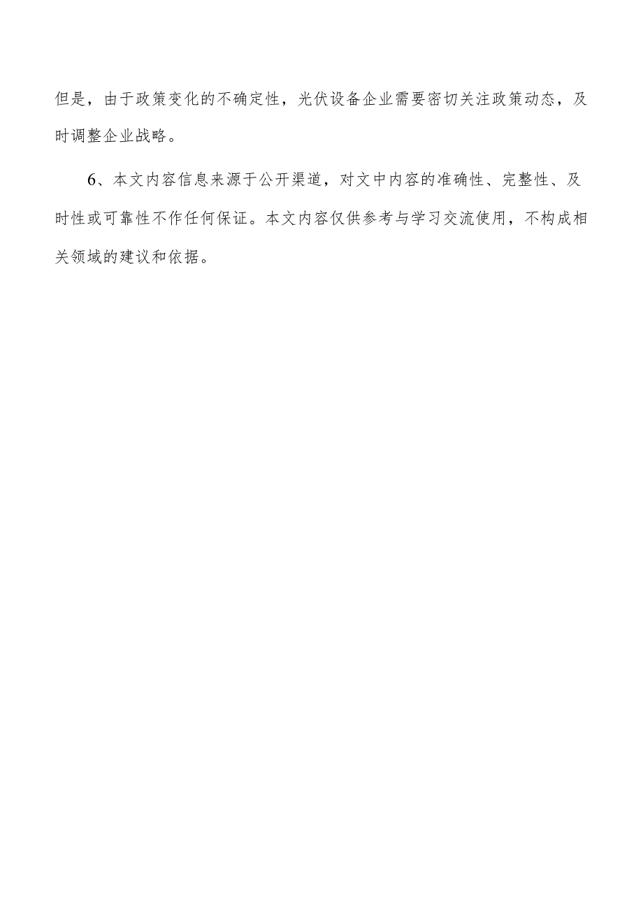 太阳能逆变器电网保护装置项目运营管理方案.docx_第2页