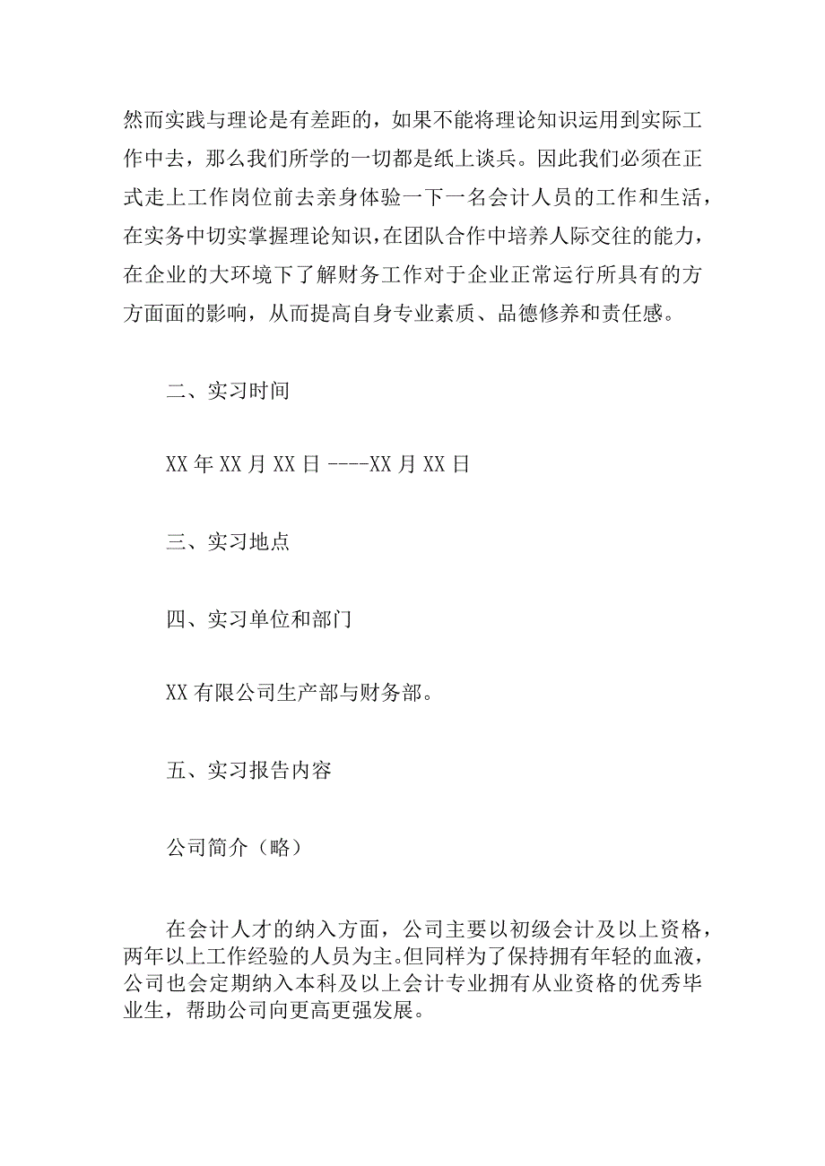 优推会计实习报告1500字(精选3篇).docx_第2页