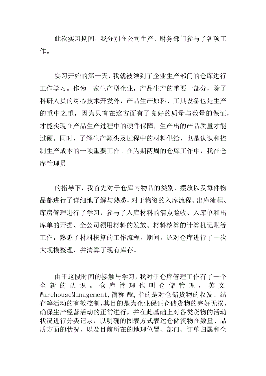 优推会计实习报告1500字(精选3篇).docx_第3页