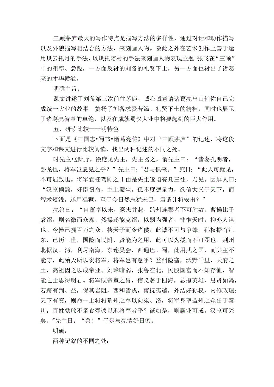 24 《三顾茅庐》 公开课一等奖创新教学设计.docx_第3页