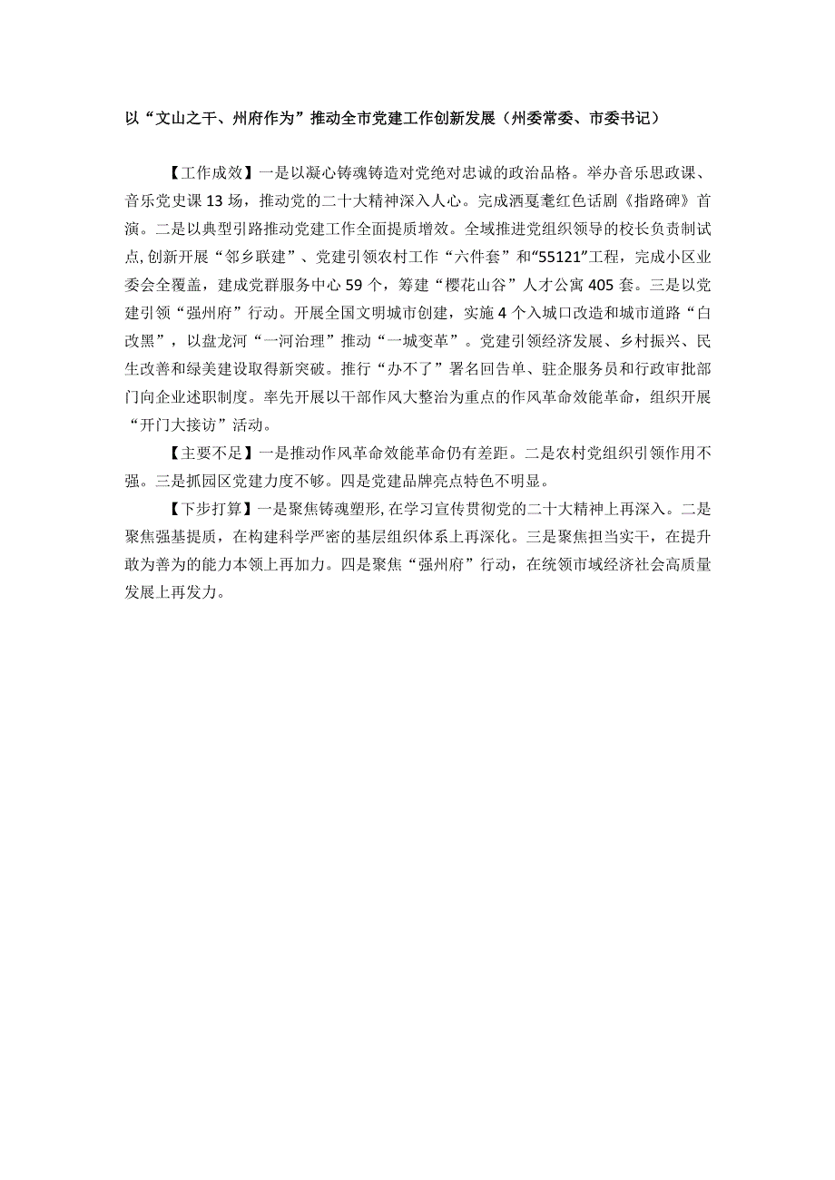 2023年度党委（党组）书记抓基层党建工作述职报告汇编（13篇）.docx_第2页