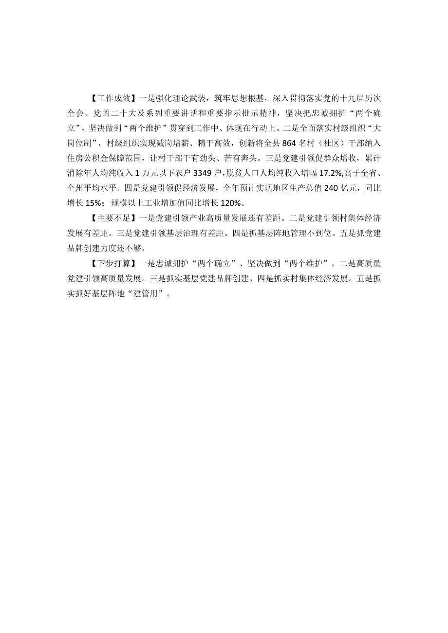 2023年度党委（党组）书记抓基层党建工作述职报告汇编（13篇）.docx_第3页