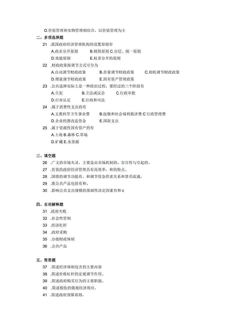 2019年04月自学考试03338《政府经济学》试题.docx_第3页