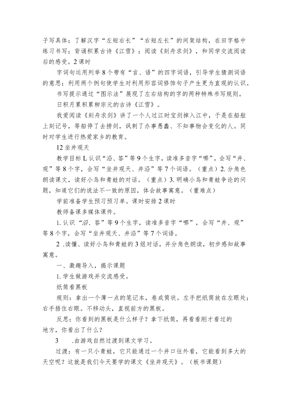 12 坐井观天 公开课一等奖创新教案.docx_第2页