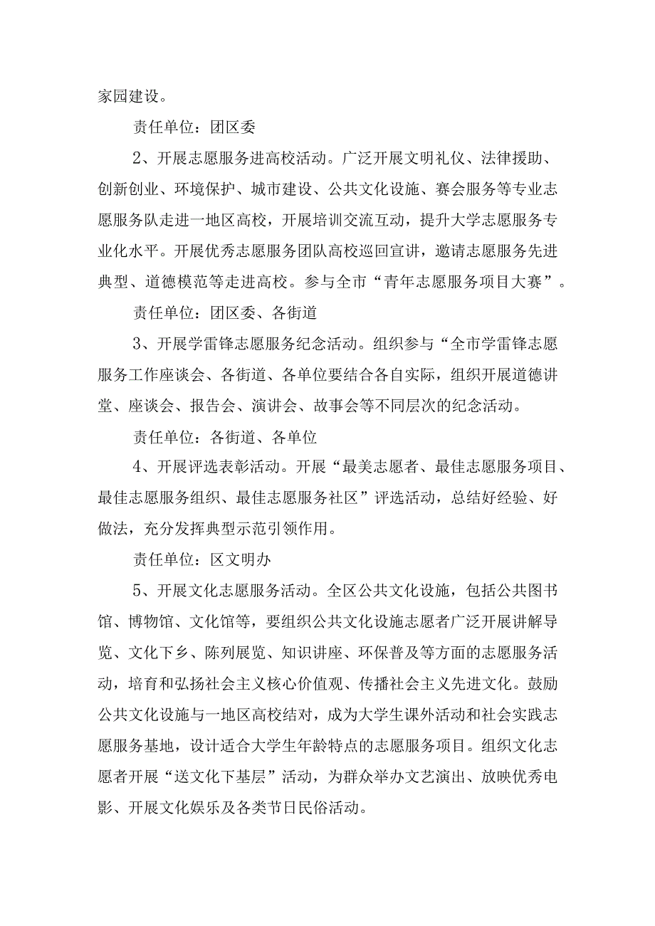 开展学雷锋志愿服务的活动方案五篇.docx_第2页