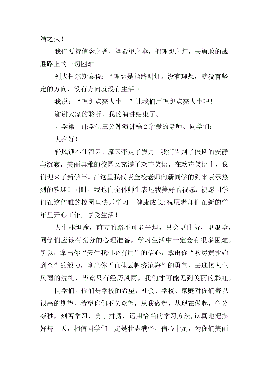 开学第一课学生三分钟演讲稿6篇.docx_第2页