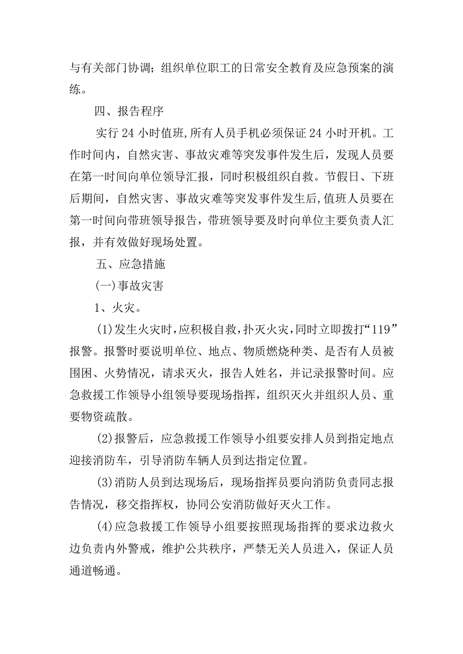 公共场所安全应急预案.docx_第2页