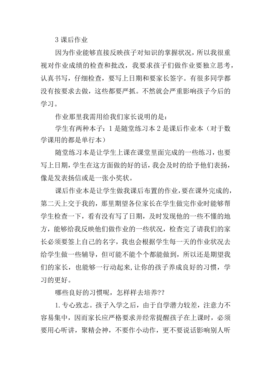 学校三年级家长会班主任发言稿三篇.docx_第3页