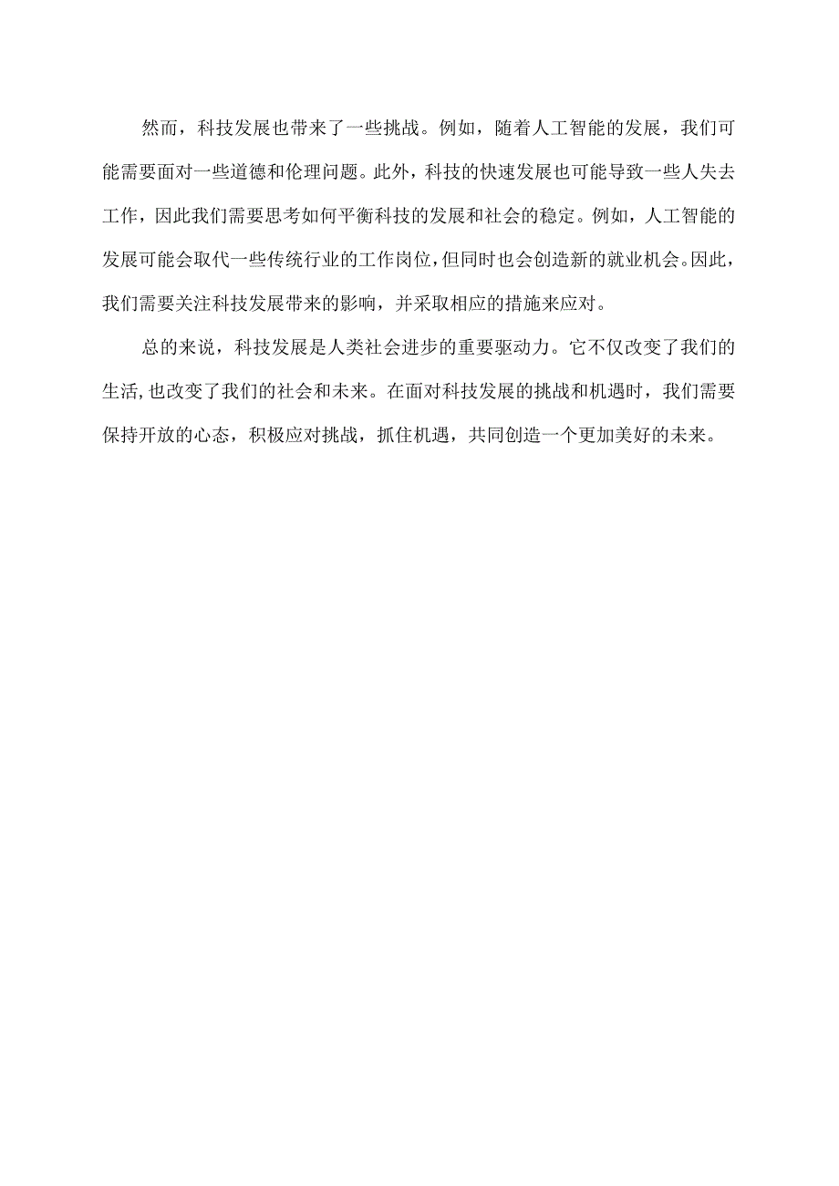 以科技发展为主题的文章.docx_第2页