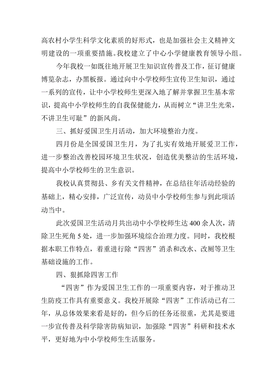 学校爱国卫生工作领导小组和责任分工总结三篇.docx_第2页