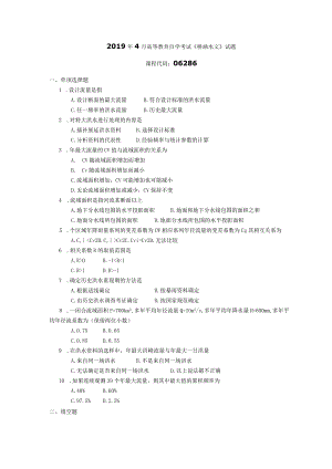 2019年04月自学考试06286《桥涵水文》试题.docx