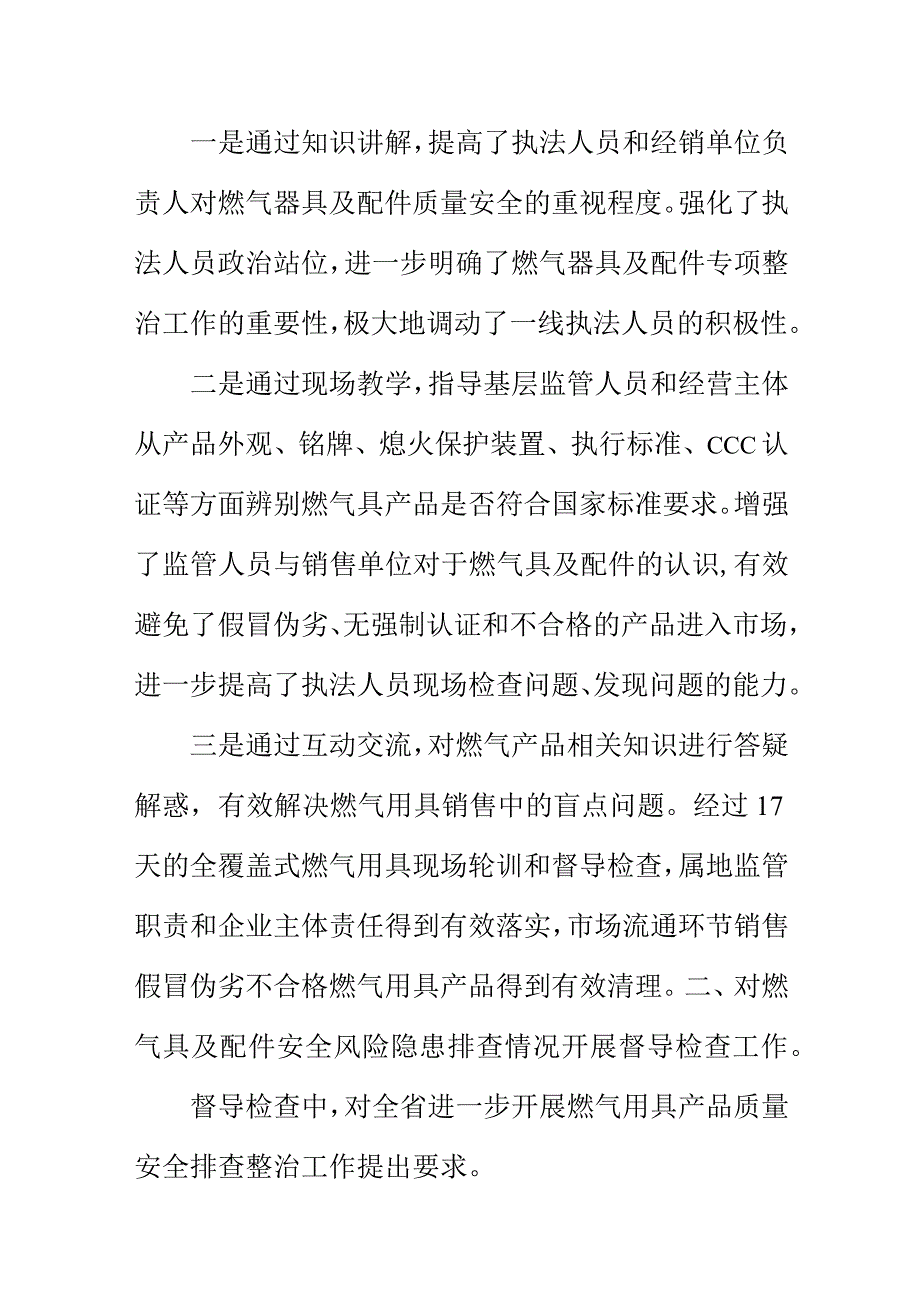 X市场监管部门开展市场监管领域燃气具及配件安全风险隐患排查治理督导检查工作总结.docx_第2页