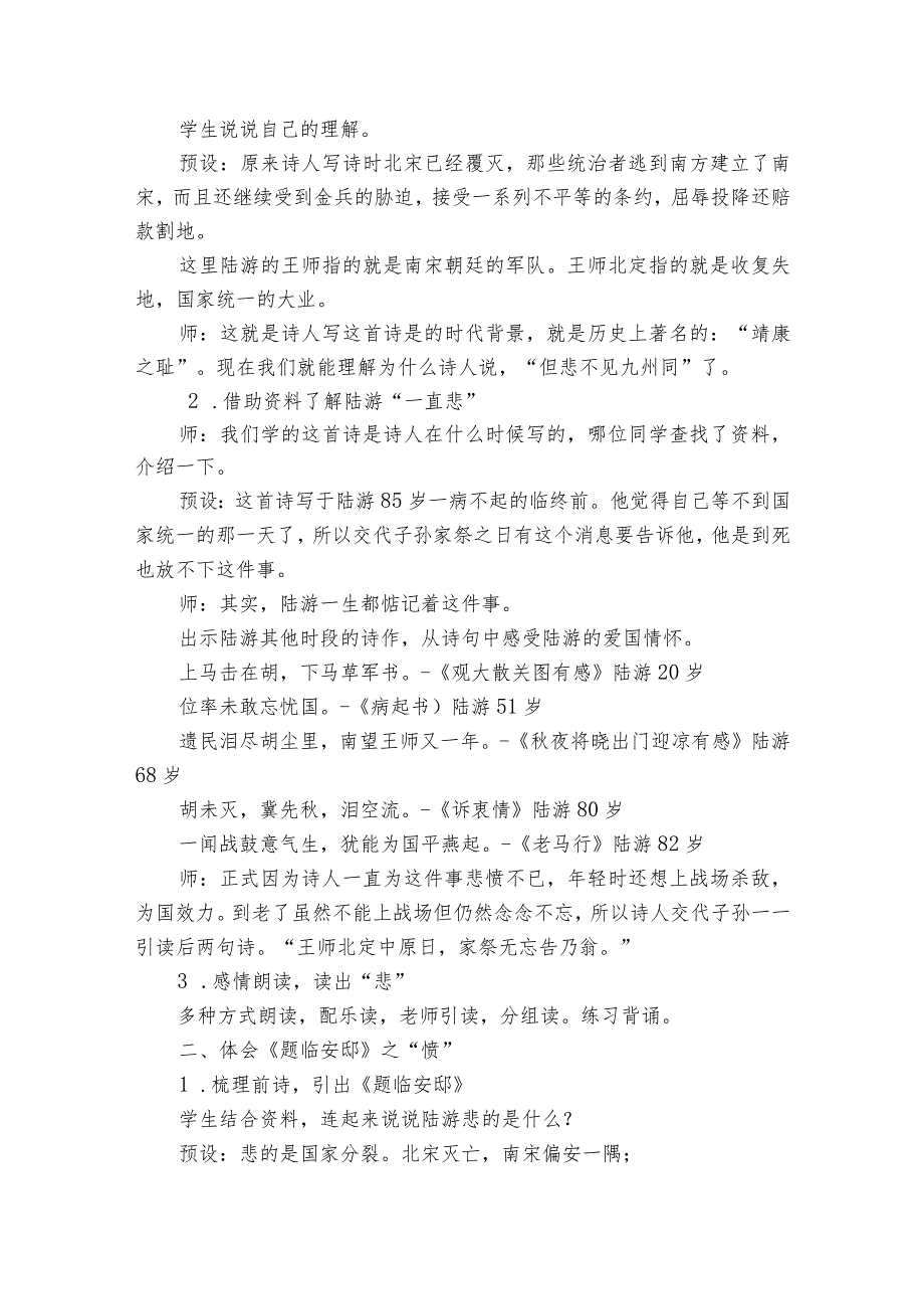 12古诗三首《示儿》《题临安邸》公开课一等奖创新教学设计.docx_第3页