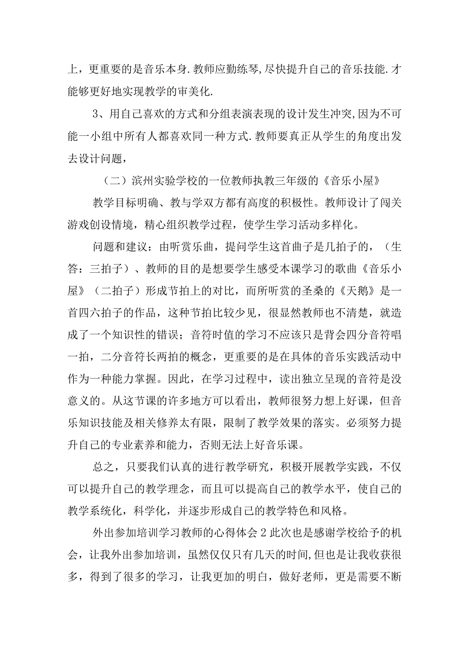 外出参加培训学习教师的心得体会五篇.docx_第2页