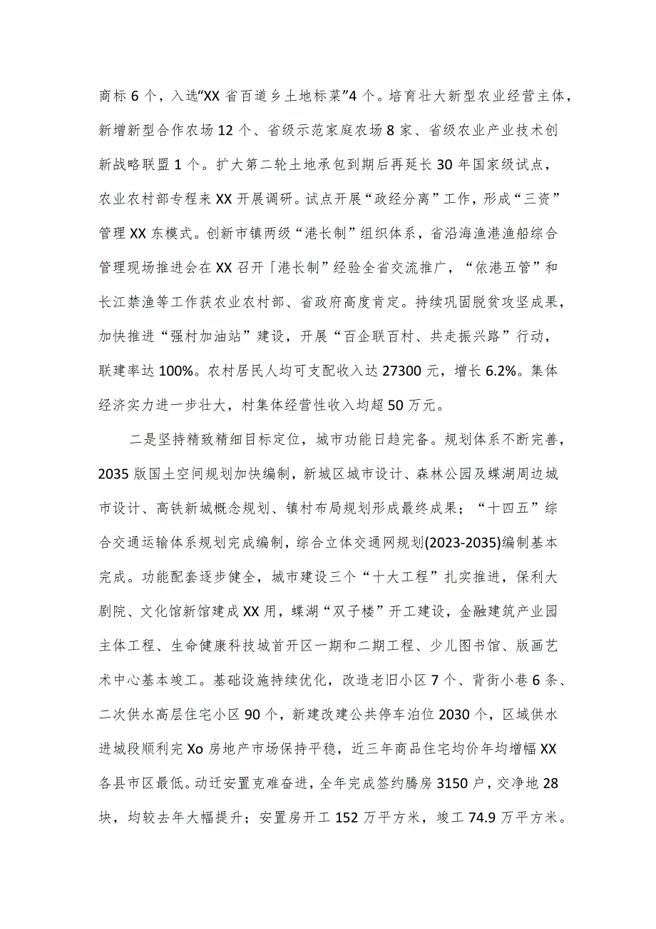 在全市乡村振兴和新型城镇化建设大会上的讲话.docx_第2页