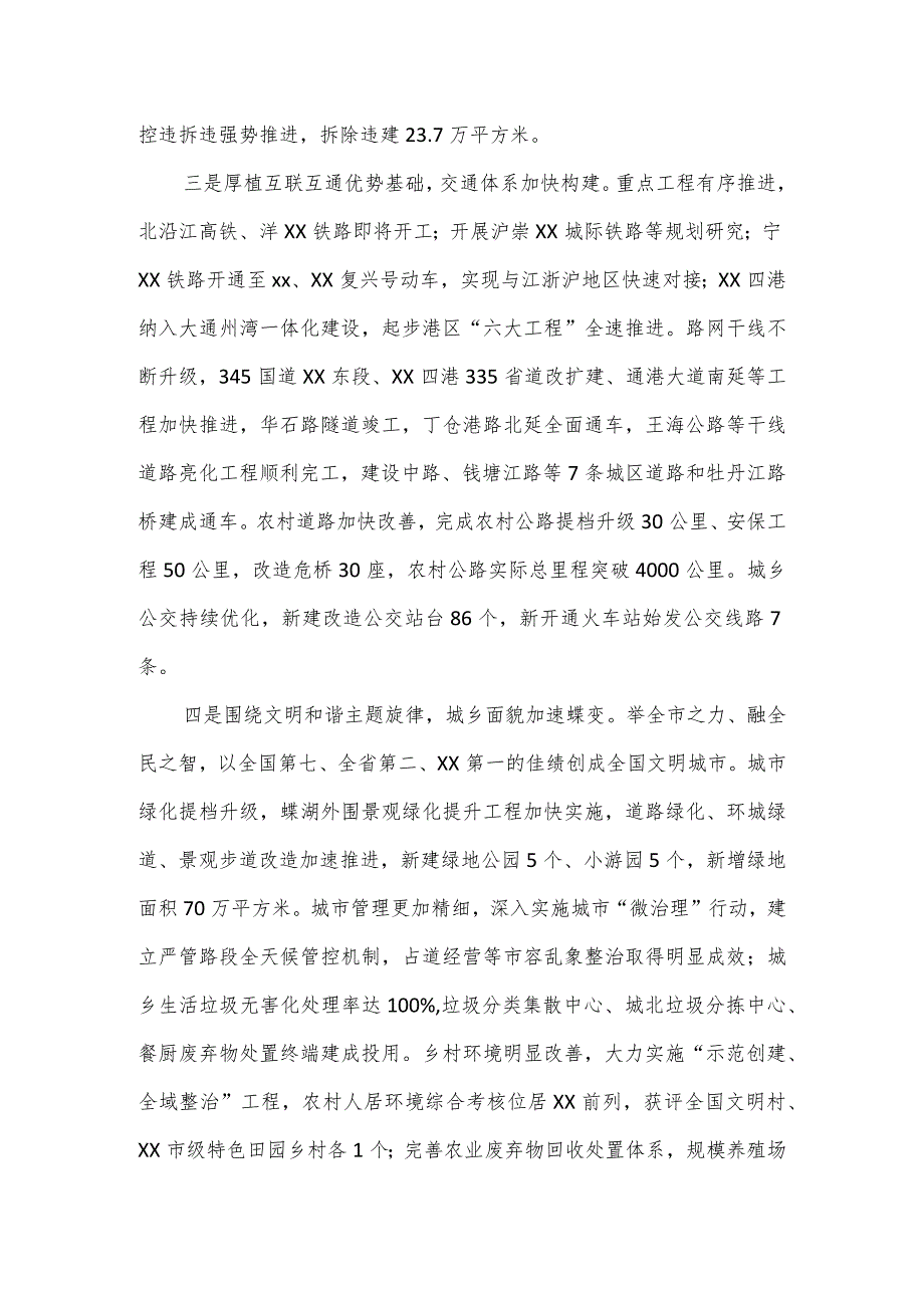 在全市乡村振兴和新型城镇化建设大会上的讲话.docx_第3页