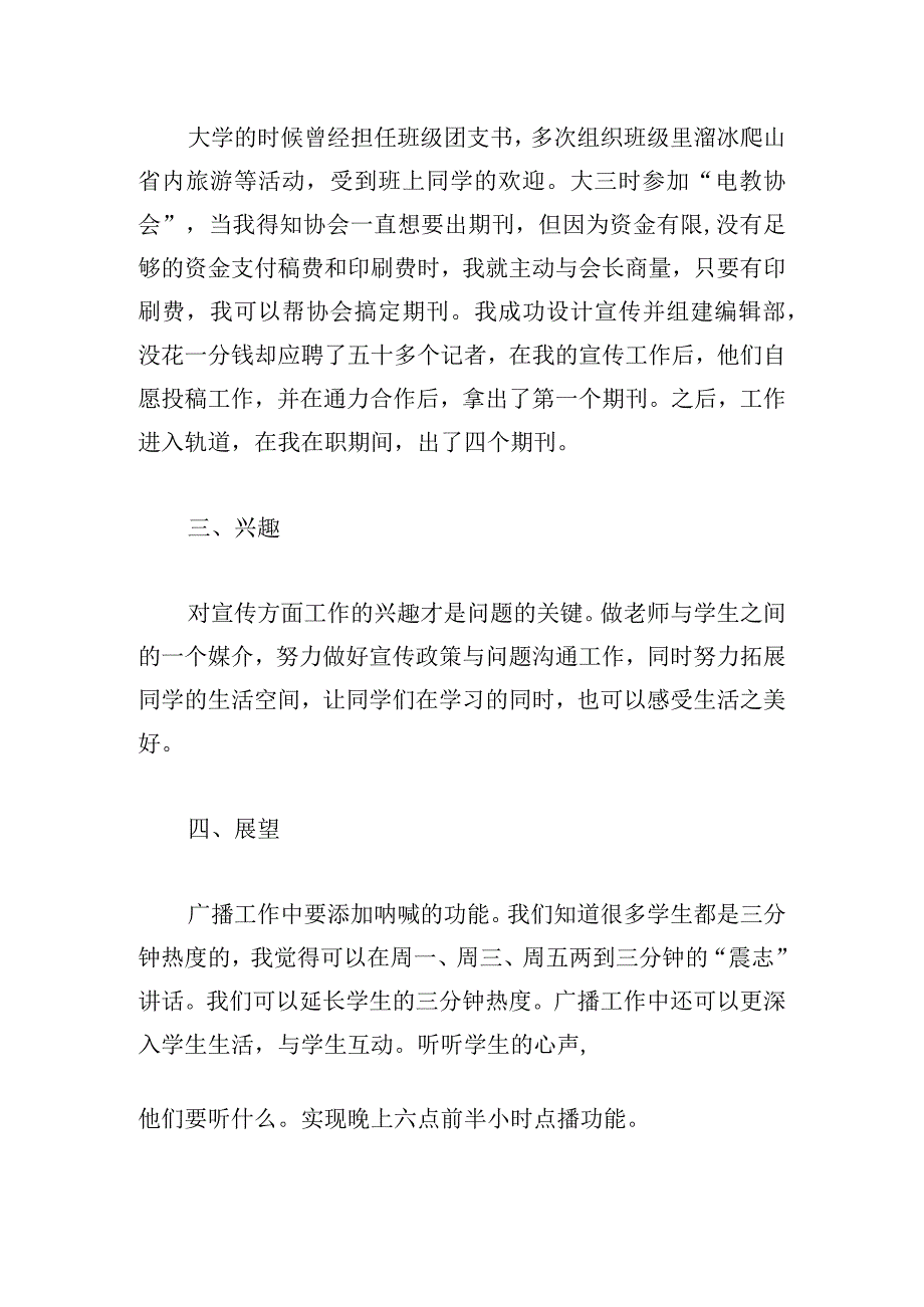 有关宣传委员竞选演讲稿汇总.docx_第2页