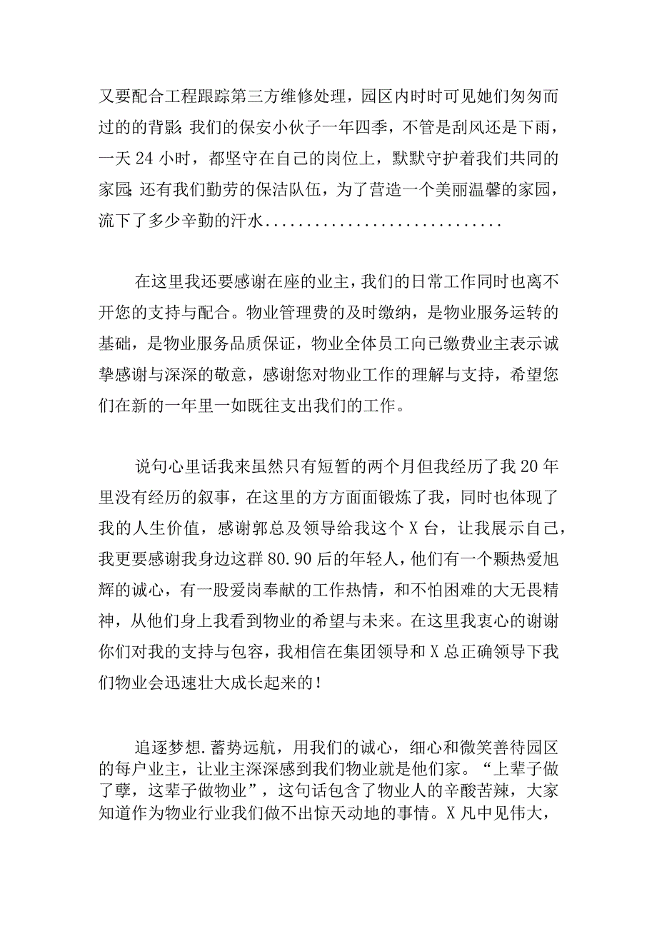 借鉴新年的精彩演讲稿汇编.docx_第2页