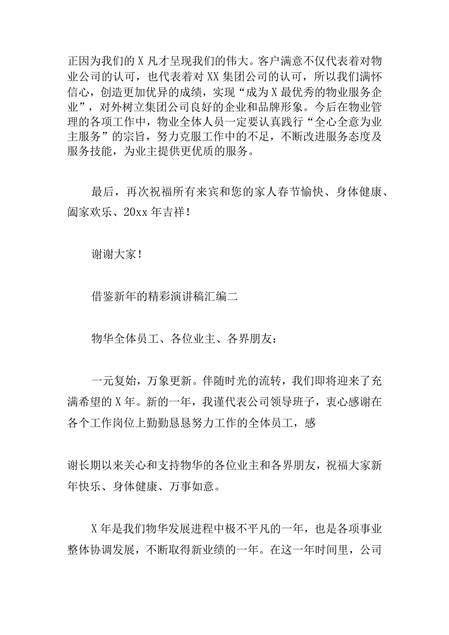 借鉴新年的精彩演讲稿汇编.docx_第3页