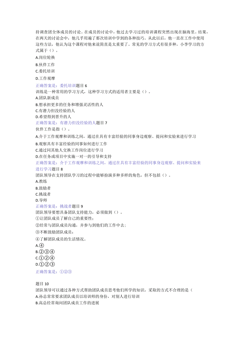 2022国开电大《个人与团队管理》形考7答案.docx_第2页