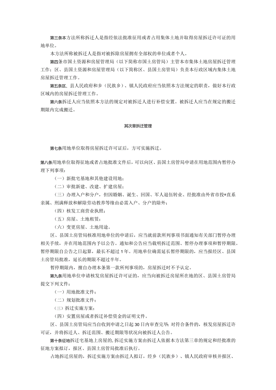 北京市人民政府令124号-北京集体土地房屋拆迁管理办法.docx_第2页