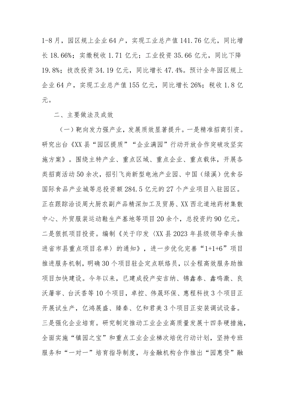 关于工业园区高质量发展情况党建引领 多维发力 为乡村治理聚势赋能的报告.docx_第2页