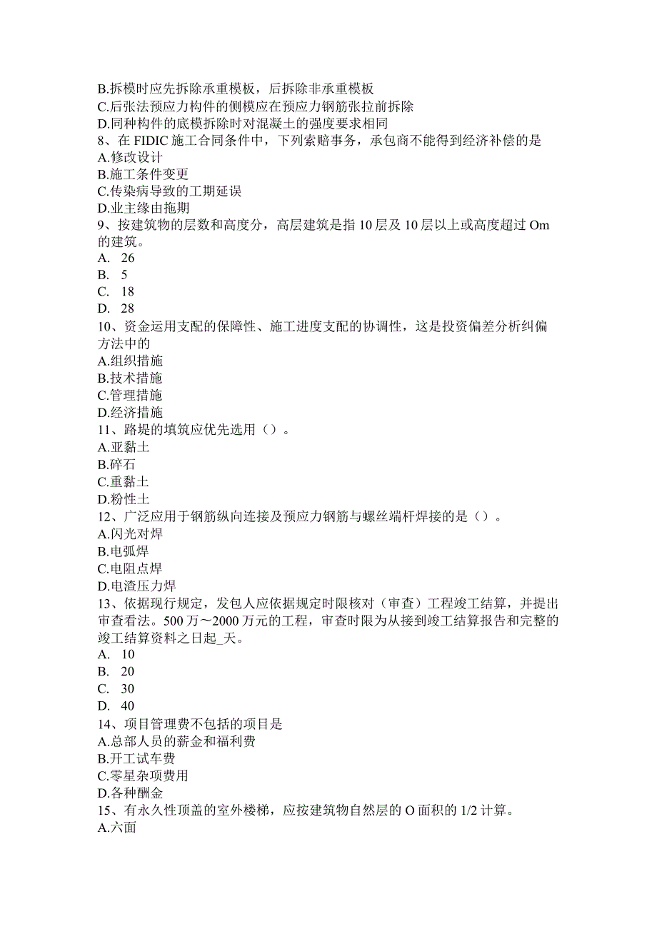 北京2015年造价工程师工程计价：工程量清单计价基本方法考试试卷.docx_第2页