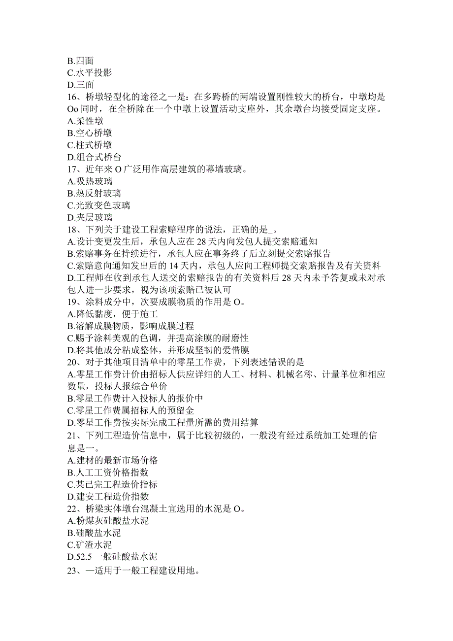 北京2015年造价工程师工程计价：工程量清单计价基本方法考试试卷.docx_第3页