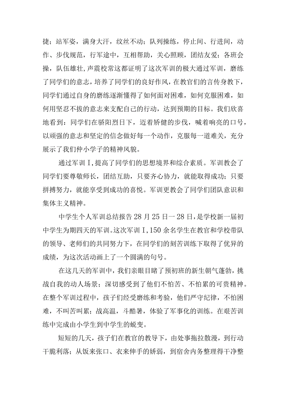 中学生个人军训总结报告6篇.docx_第2页