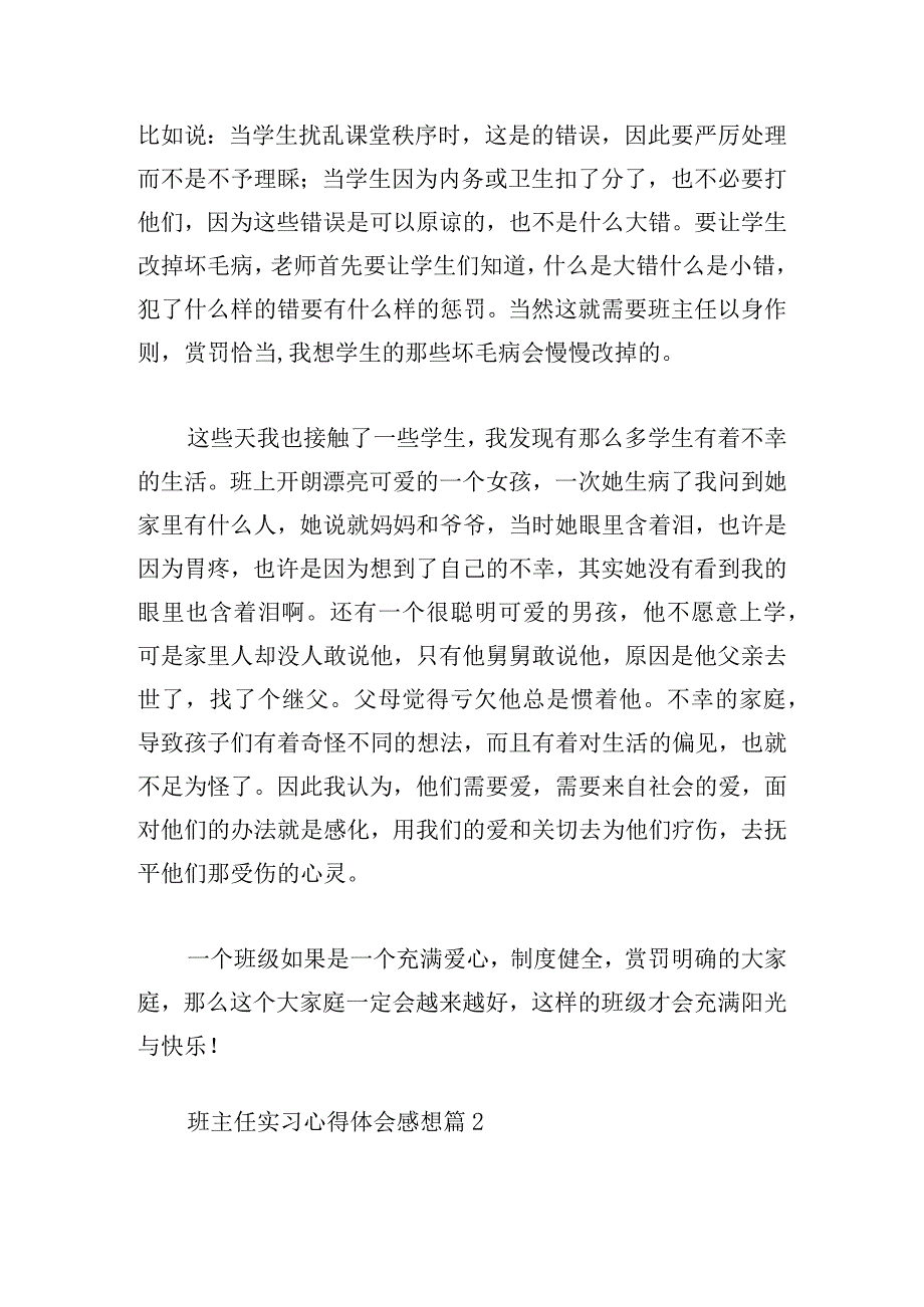 班主任实习心得体会感想(精选8篇).docx_第2页