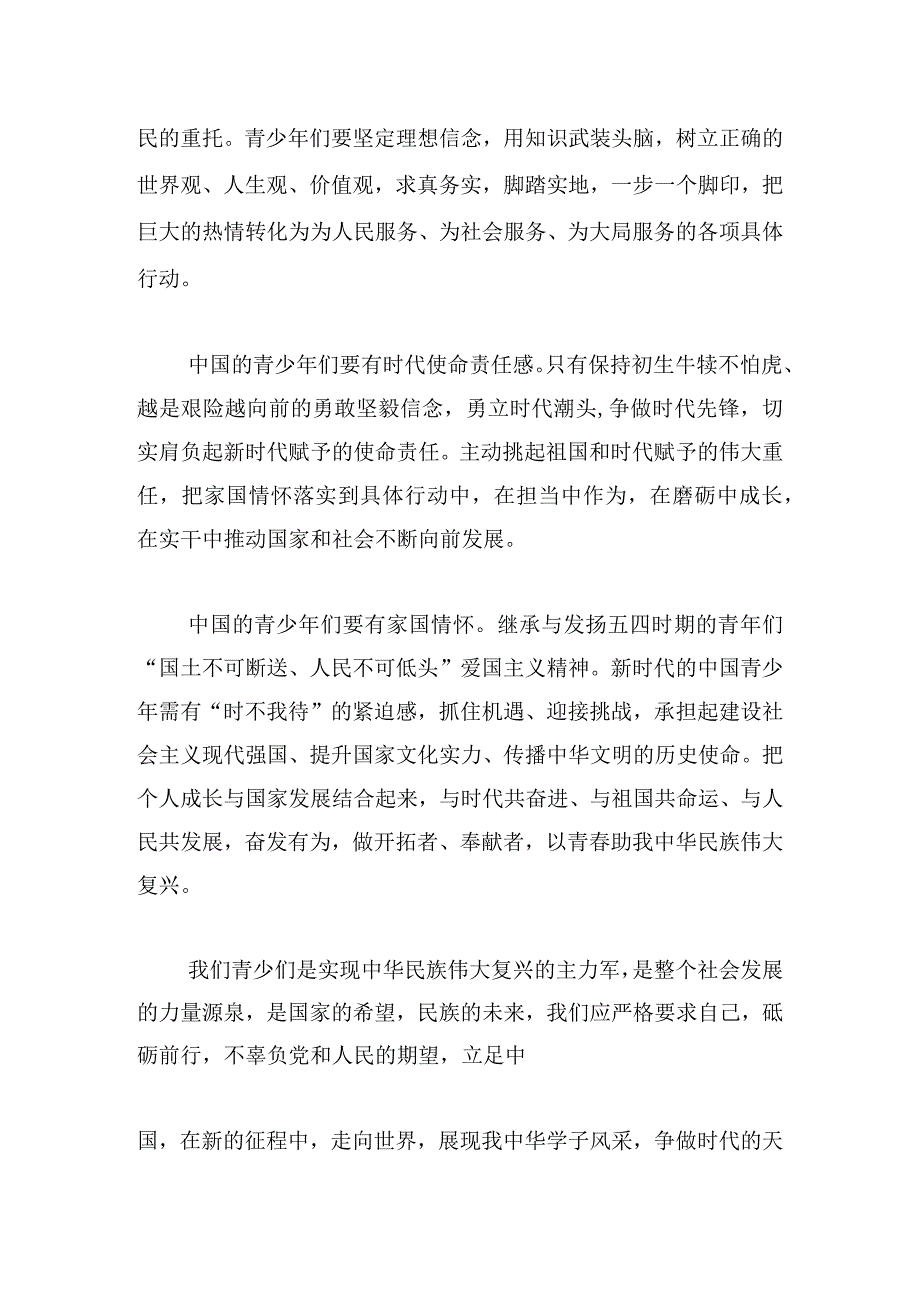 学生秋季开学第一课心得2023.docx_第2页