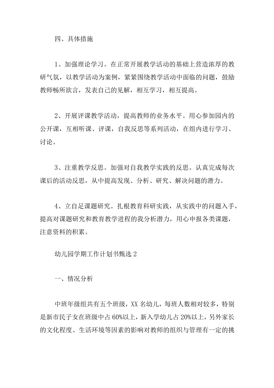 幼儿园学期工作计划书甄选4篇.docx_第3页