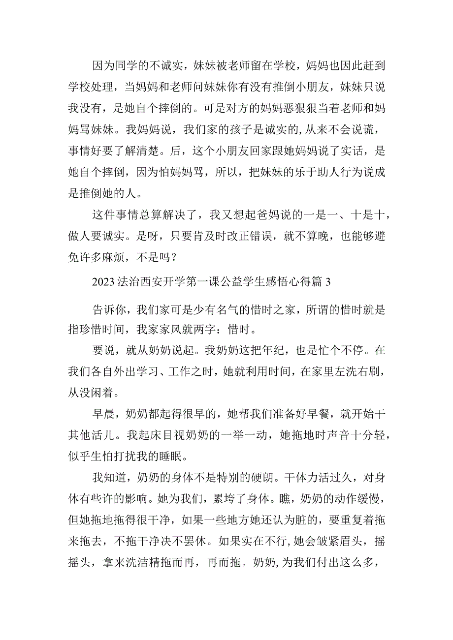 2023法治西安开学第一课公益学生感悟心得.docx_第3页