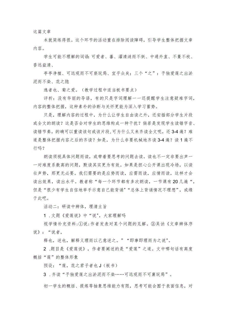 17 短文两篇 《爱莲说》公开课一等奖创新教学设计.docx_第2页